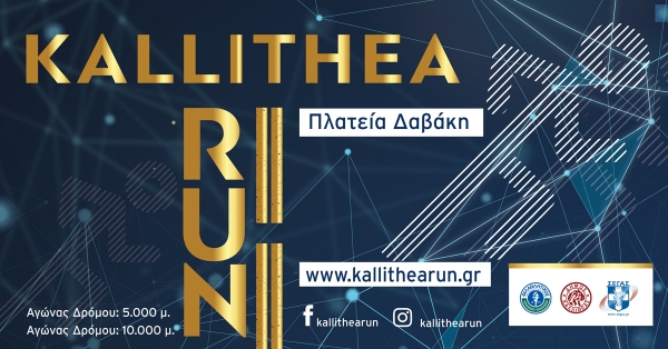 Kallithea Run